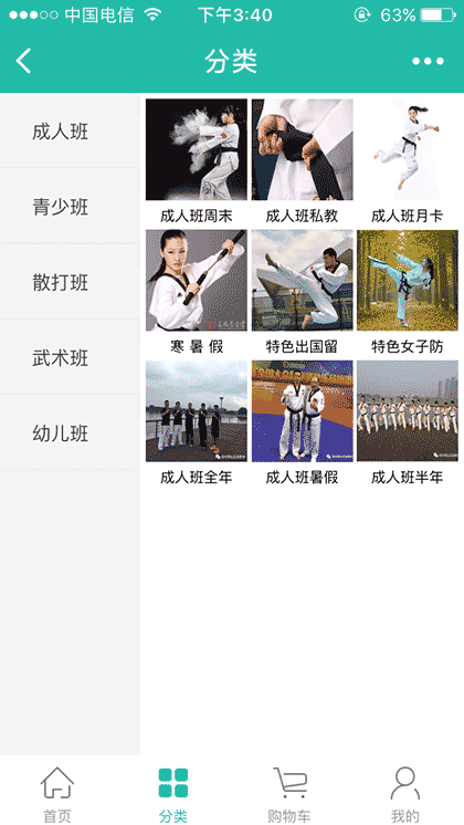 福建跆拳道截图1