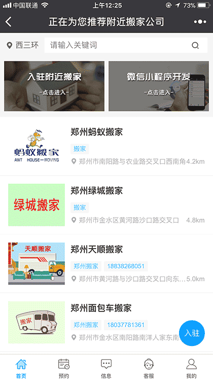 附近搬家截图1