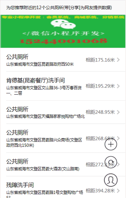 附近厕所截图1