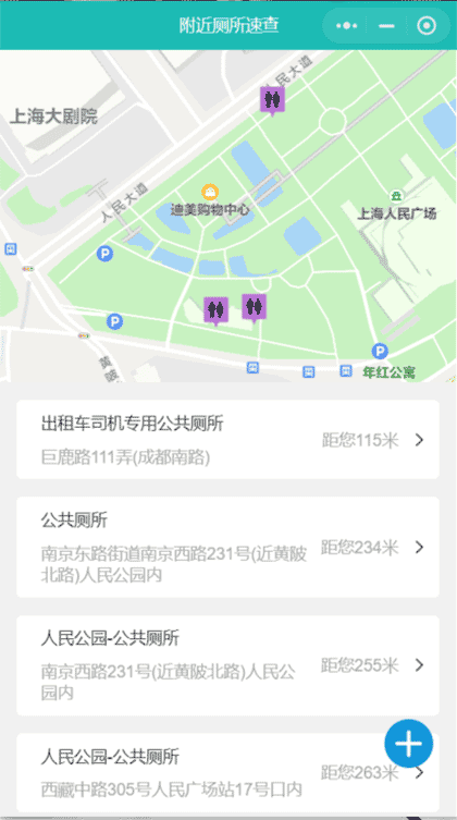 附近厕所速查截图3