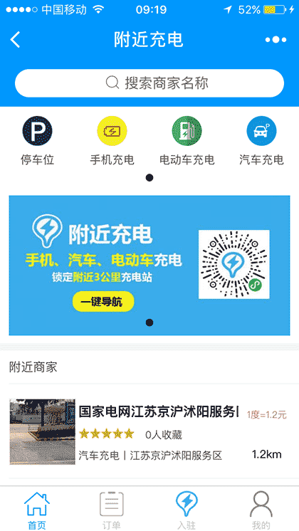 附近充电截图1