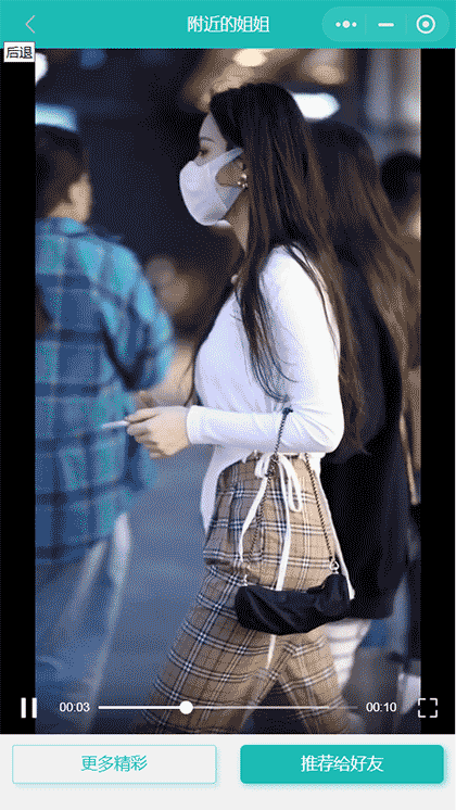 附近的姐姐截图3