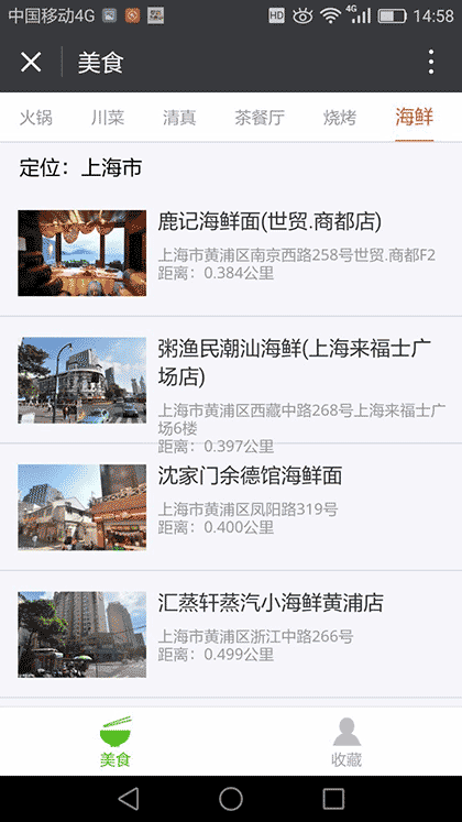 附近的美食截图1