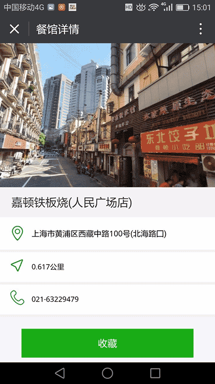 附近的美食截图2