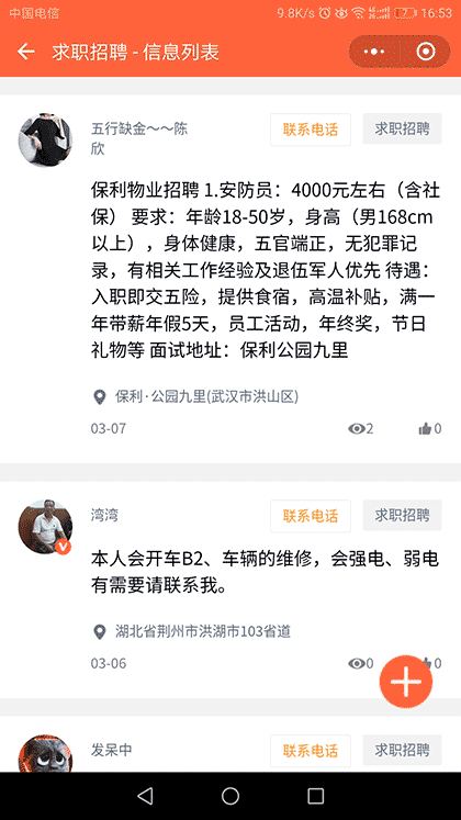 附近的小广告截图2