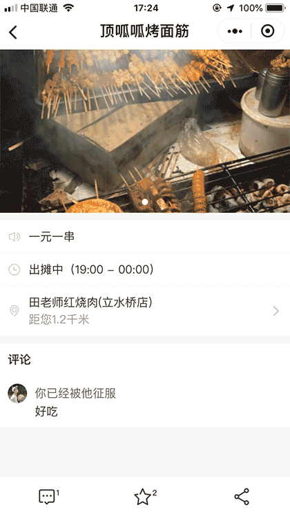 附近的小摊截图1