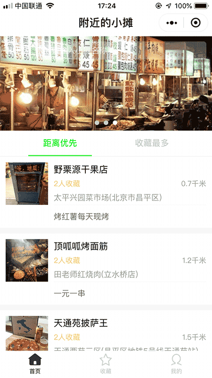 附近的小摊截图2