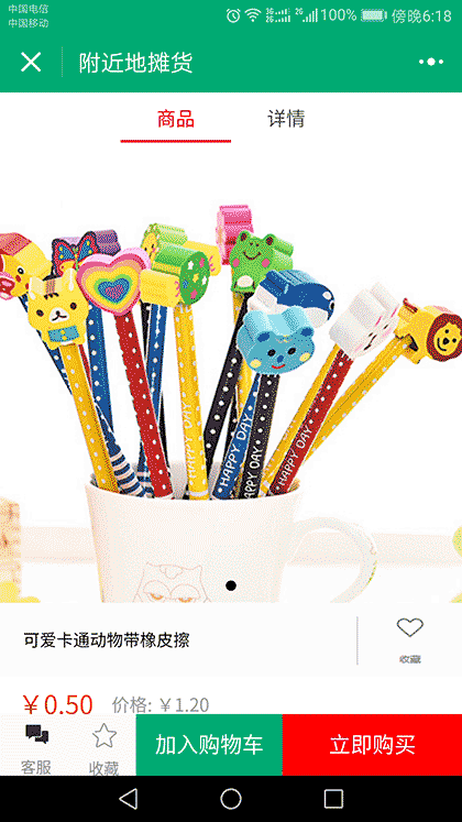 附近地摊货截图2