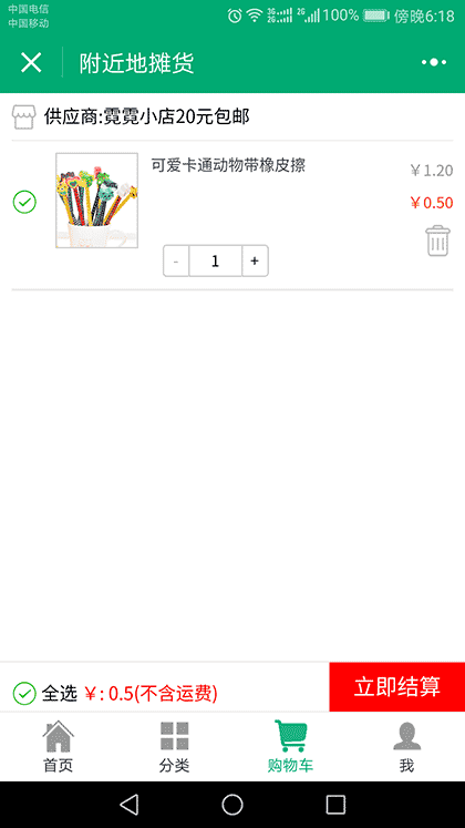 附近地摊货截图3