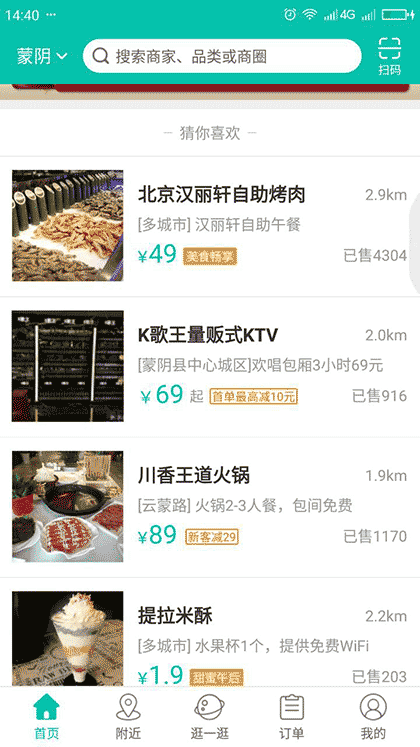 附近丨吃住行截图2