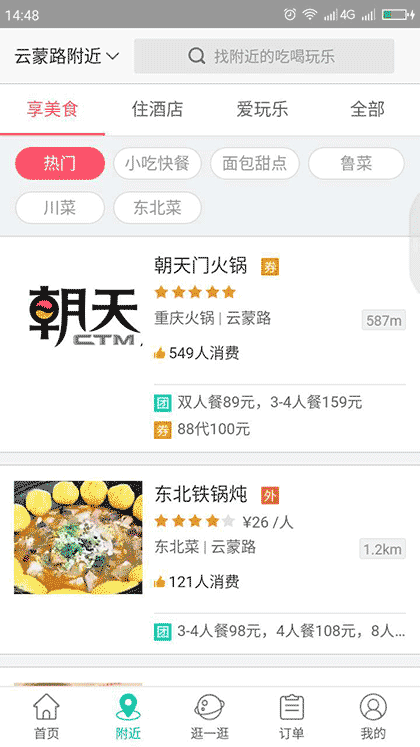 附近丨吃住行截图3