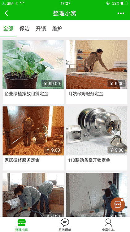 附近家政截图1