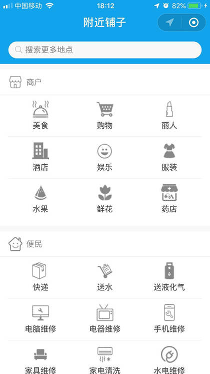 附近铺子截图1
