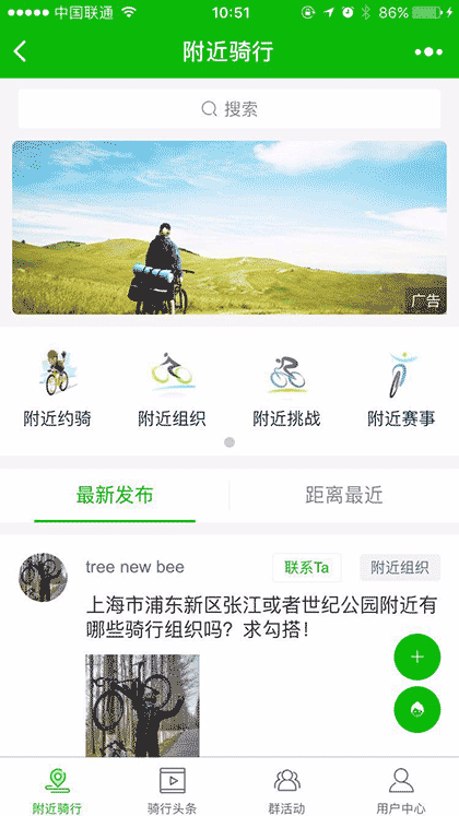 附近骑行截图1