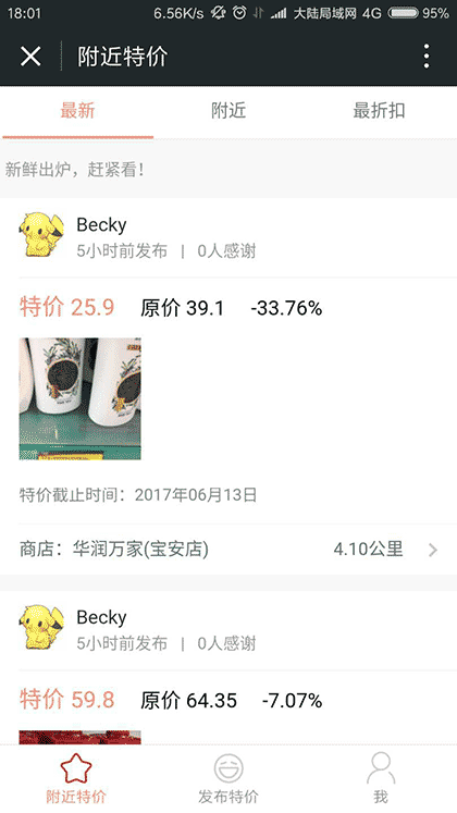 附近特价截图1