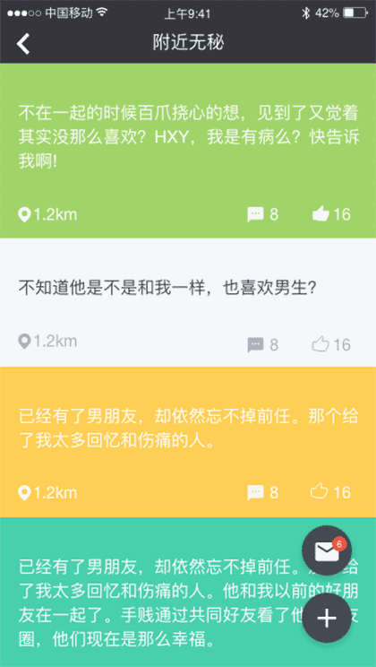 附近无秘截图1