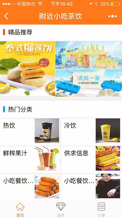 附近小吃茶饮截图2