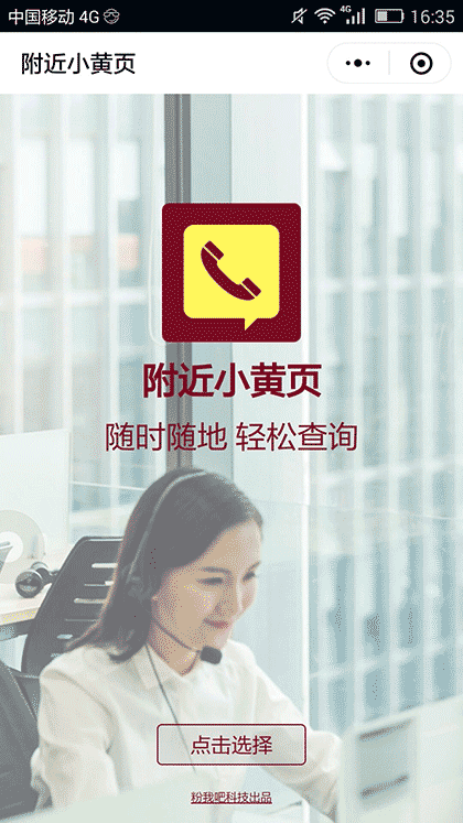 附近小黄页截图1