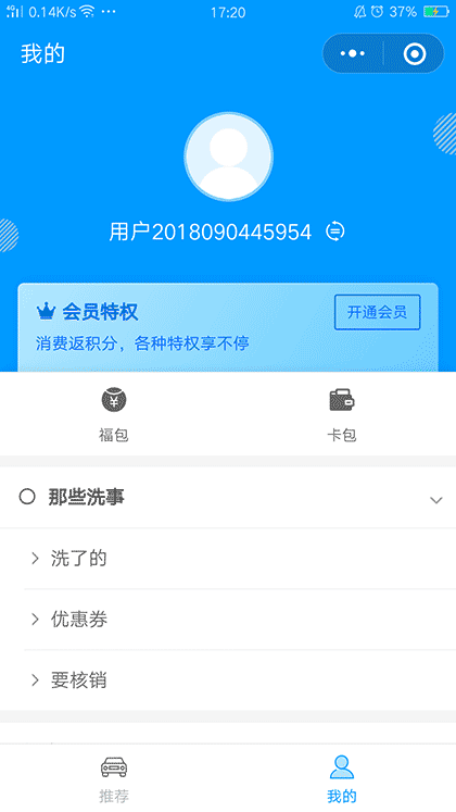 附近洗车推荐截图1
