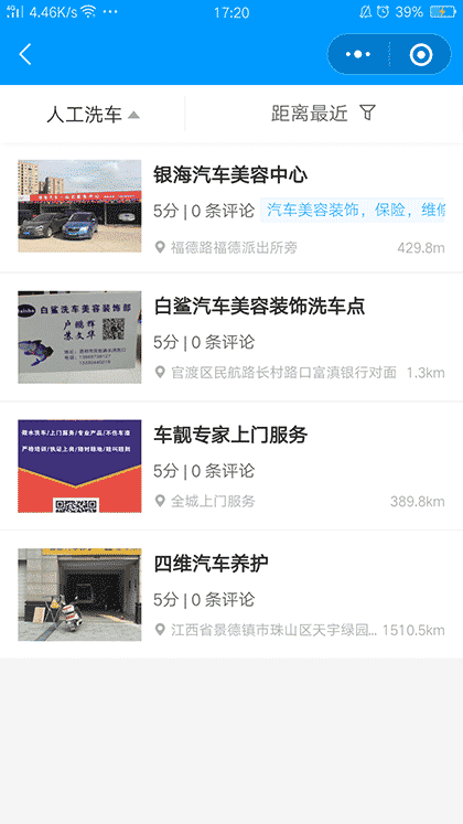 附近洗车推荐截图2