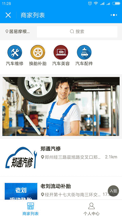附近修车店截图1