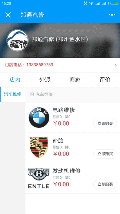 附近修车店截图2