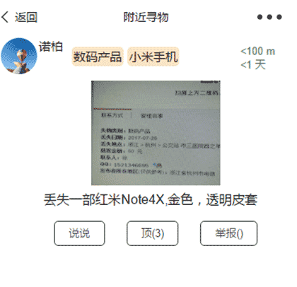 附近寻物截图1
