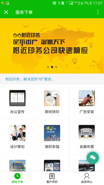 附近印务截图1