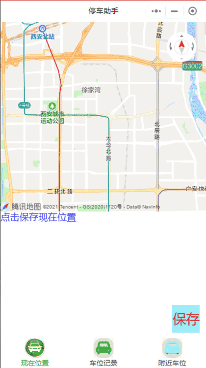 附近易停车截图2