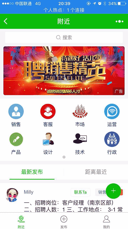 附近招聘岗位截图1