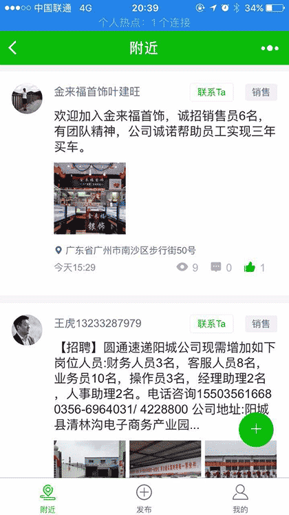 附近招聘岗位截图2