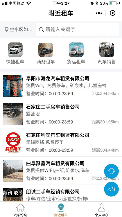 附近租车截图2
