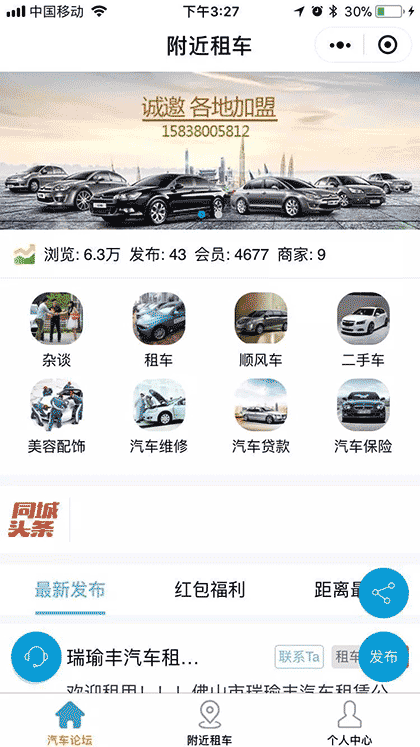 附近租车截图1