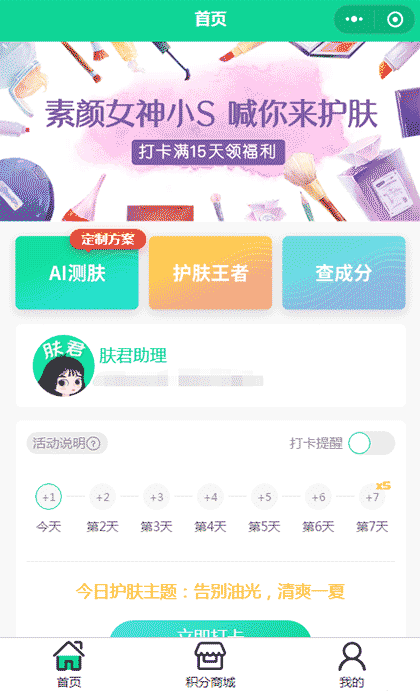 肤君截图1