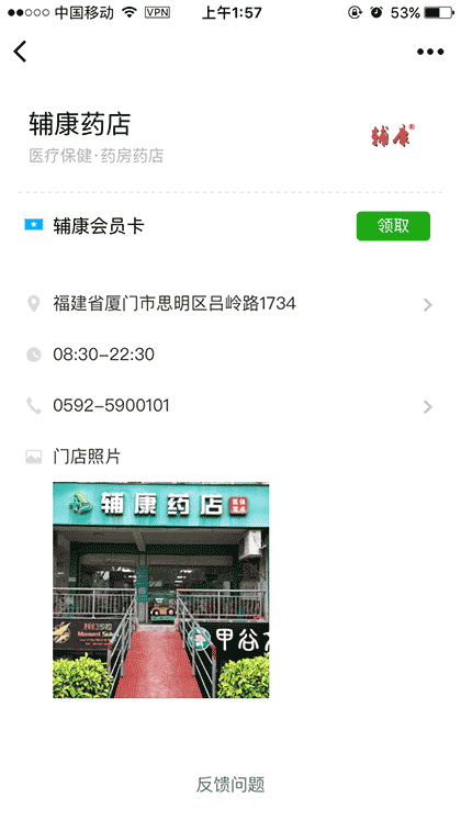 辅康药店截图1
