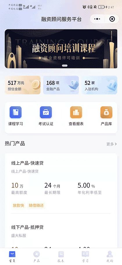 富利机构截图1