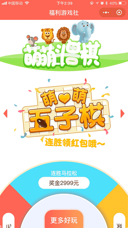 福利游戏社截图3