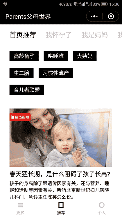父母世界Parents截图1