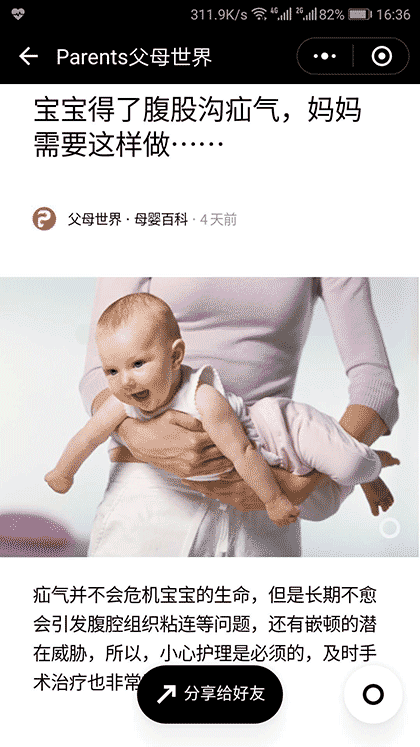 父母世界Parents截图3