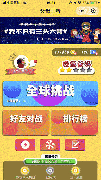 父母王者截图1