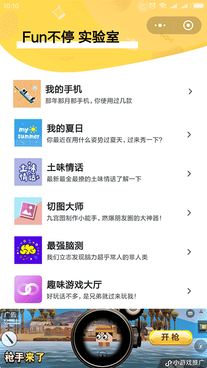 fun不停实验室截图3