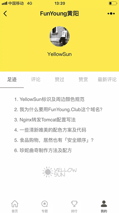 FunYoung黄阳截图1