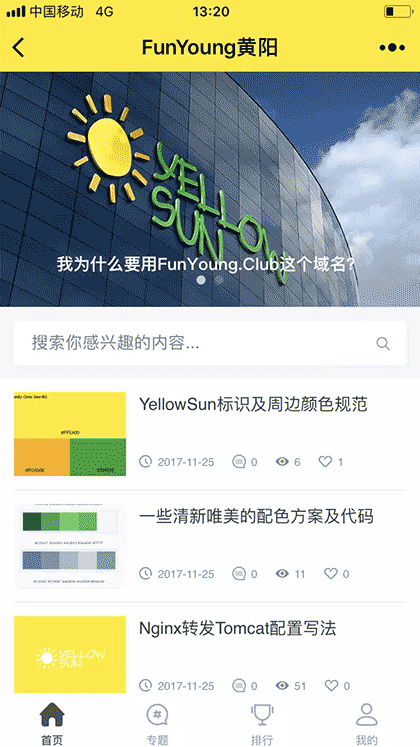 FunYoung黄阳截图3