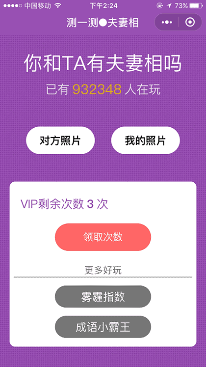 夫妻相测试截图1