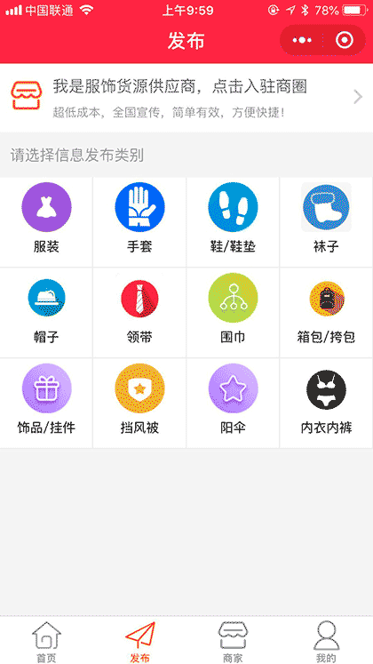 服饰货源信息截图2