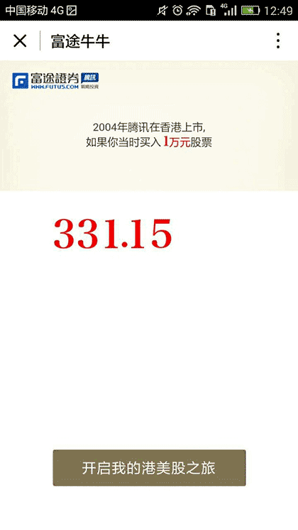 富途牛牛股票截图1