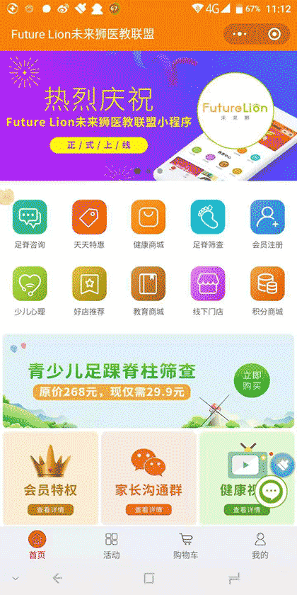 Future Lion未来狮医教联盟截图1