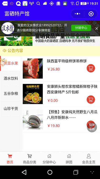富硒名优特产馆截图1