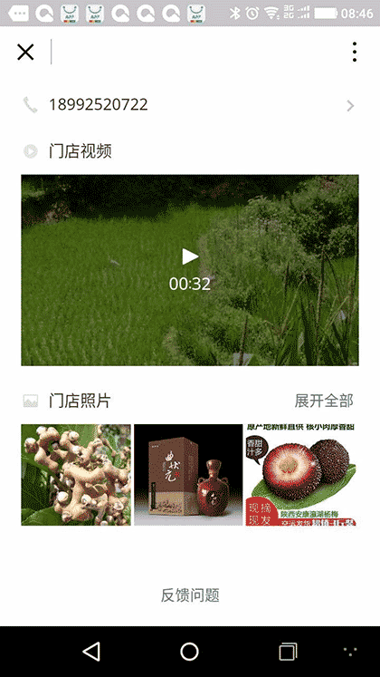 富硒特产馆截图1