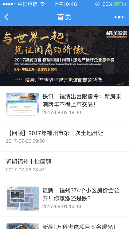 福州楼市报道截图1
